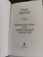 Франкенштейн | Шелли Мэри Уолстонкрафт #6, Виктор П.