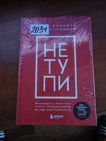 НЕ ТУПИ. Только тот, кто ежедневно работает над собой, живет жизнью мечты | Синсеро Джен #5, Виктор С.