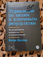 Управление по целям и ключевым результатам: Как распространить методологию OKR на всю организацию | Веллор Ветри #5, Анастасия К.