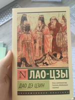 Дао Дэ Цзин | Лао-цзы #3, Иванов Д.