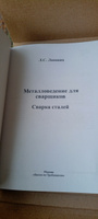 Металловедение для сварщиков. Сварка сталей #3, Юрий Щ.