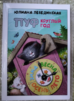 Детское фэнтези: Пуф круглый год | Лебединская Юлиана #4, Ольга К.