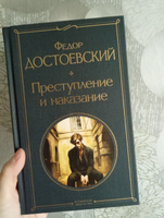 Преступление и наказание | Достоевский Федор Михайлович #21, Виктория Н.