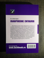 Обнаружение сигналов | Шахтарин Борис Ильич #6, алексей