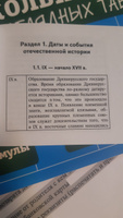 История. Карманный справочник. 9 11-е классы | Пазин Роман Викторович #3, Анна К.