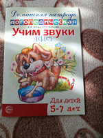 Рабочая тетрадь логопедическая Учим звуки с, с" для детей 5-7 лет | Азова Елена Александровна #3, Елена К.