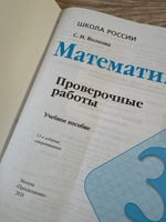 Математика. Проверочные работы. 3 класс. ФГОС | Волкова Светлана Ивановна #3, Кристина К.