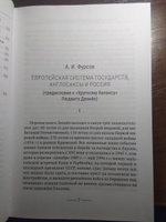 Хрупкий баланс. Четыре столетия борьбы за господство в Европе / THE PRECARIOUS BALANCE. Four centuries of the European Power Struggle | Дехийо Людвиг, Фурсов Андрей Ильич #8, Виктория Ш.