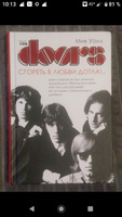 The Doors. Сгореть в любви дотла!.. | Уолл Мик #1, Левин Андрей Валентинович