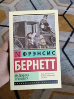 Маленькая принцесса | Бернетт Фрэнсис Ходжсон #6, Арина П.