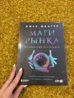 Маги рынка. Секреты успешной торговли от топовых трейдеров #1, Ольга Т.