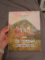 Детская книга. Тссс! Не будите Великана! #8, Екатерина А.