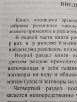 Большая книга славянской магии | Крючкова Ольга, Крючкова Елена #6, Наталья С.