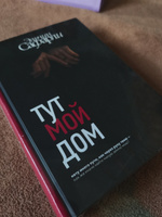 Тут мой дом | Сафарли Эльчин #5, Анна С.