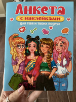 Анкета с наклейками Точкабук А5, листов: 16, шт #6, Ирина Ж.