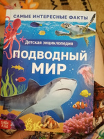 Энциклопедия для детей "Подводный мир" Буква-Ленд, 48 стр., твердый переплет, детская энциклопедия, книги для детей 5+ | Сачкова Евгения Камилевна #6, Валерия П.