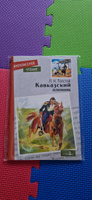 Кавказский пленник. Внеклассное чтение | Толстой Лев Николаевич #4, Оксана Г.