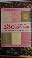 280 японских ажуров для вязания на спицах. Большая коллекция изящных узоров | NIHON VOGUE Corp. #3, Светлана П.