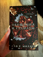 Обещания и гранаты. Специальное издание | Миллер Сав Р. #6, Екатерина