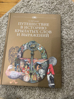 Путешествие в историю крылатых слов и выражений. | Вартаньян Эдуард Арамаисович #2, Нана