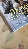 Набор Граф Аверин. Колдун Российской империи Императорский Див Демон из Пустоши. | Дашкевич В. #7, Татьяна К.