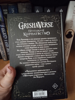 Продажное королевство | Бардуго Ли #2, Олеся Д.