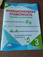 Функциональная грамотность 3 класс. Тренажёр для школьников | Буряк Мария Викторовна, Шейкина Светлана Анатольевна #19, Марина.