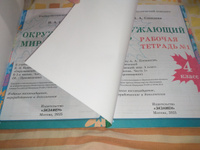 Окружающий мир 4 класс Рабочая тетрадь в 2-х частях | Соколова Наталья Алексеевна #1, Наталья Т.