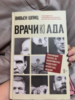 Врачи из ада. Ужасающий рассказ об экспериментах нацистских врачей над людьми | Шпиц Вивьен #23, Катя С.