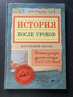 Елена Первушина: История после уроков: тайны и загадки русской истории XVIII - XIX веков | Первушина Е. #5, Дементьева Ольга Дема