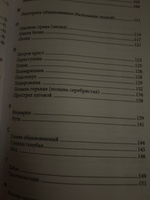 Колдовской Зелейник #5, Александра Т.