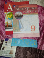 География. 9 класс. Атлас и контурные карты. Комплект. 2024 год #3, Виктория И.