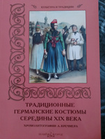 Альбом Традиционные германские костюмы середины XIX века. Хромо-литографии А. Кречмера #1, Вера С.