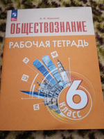 Обществознание 6 класс. Рабочая тетрадь (к уч. Боголюбова 6-9 кл). ФП 2023 | Иванова Л. Ф. #1, Алёна С.