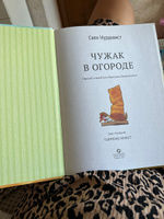 Чужак в огороде | Нурдквист Свен #1, Светлана К.