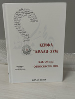 Исламская книга о пророке Кейфа Амаля-хум. Как он относился к ним. Жизнеописание пророка Мухаммада Wasat Media | аль-Мунаджид Мухаммад Салих, Мухаммад Салих аль-Мунаджид #2, Руслан