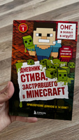 Дневник Стива, застрявшего в Minecraft. Книга 1 #2, Ольга Ш.