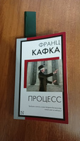 Процесс | Кафка Франц #8, Кирилл К.