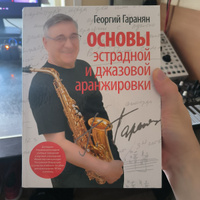 Основы эстрадной и джазовой аранжировки #3, Сергей П.