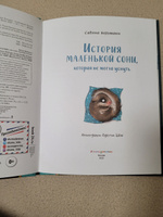 История маленькой сони, которая не могла уснуть | Больманн Сабина #2, Илья Ш.