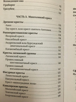 Большая книга сакральной геометрии. Глубинная символика знаков и геометрических форм | Прокопенко Иоланта #6, Ольга С.