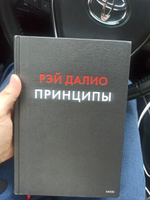 Принципы. Жизнь и работа. (Все правила жизни и работы американского миллиардера). Изд.8 | Далио Рэй #3, Кирилл К.