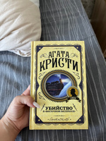 Убийство в "Восточном экспрессе" | Кристи Агата #3, Дарья И.