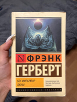 Бог-Император Дюны | Герберт Фрэнк #5, Карина Б.