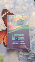 Заочное лечение. Для тех, кто на Пути к Познанию и Здоровью | Коновалов Сергей Сергеевич #1, Мария Н.