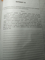 ВПР. ФИОКО. СТАТГРАД. РУССКИЙ ЯЗЫК. 5 КЛ. 10 ВАРИАНТОВ. ТЗ. ФГОС #4, Ольга Х.