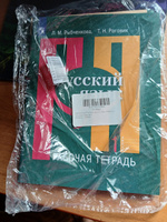 Русский язык. Рабочая тетрадь. 5 класс | Роговик Людмила Степановна, Рыбченкова Лидия Макаровна #1, Елена Г.