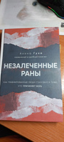 Незалеченные раны. Как травмированные люди становятся теми, кто причиняет боль #2, Ксения М.