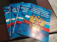 2024 Комплект электрика (ПУЭ, ПОТ ЭЭ, ПТЭ ЭП, ПТЭ ЭСС) #7, Вадим М.