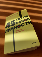 45 татуировок личности. Правила моей жизни. NEON Pocketbooks #4, Иван Т.